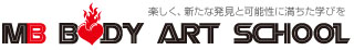 MBボディアートスクール