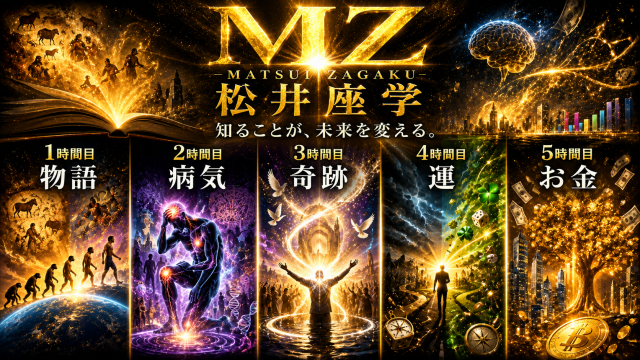 26年度8月 MZ（松井座学）セミナー