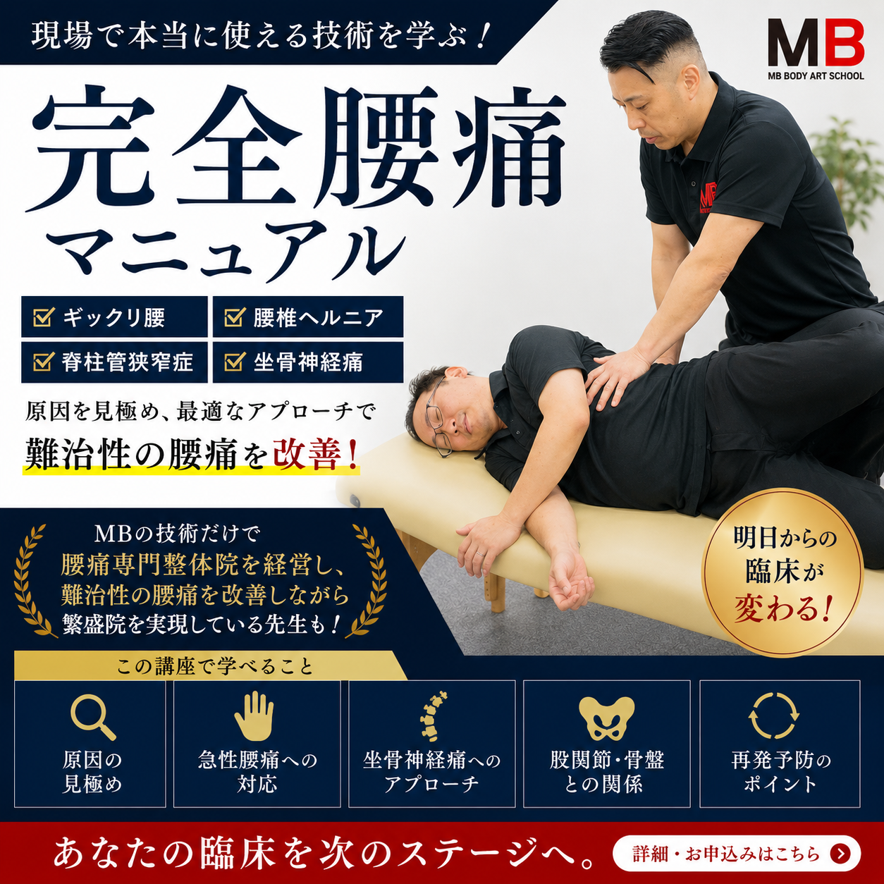 26年5月MB式整体講座（腰痛・坐骨神経痛） | MBボディアートスクール